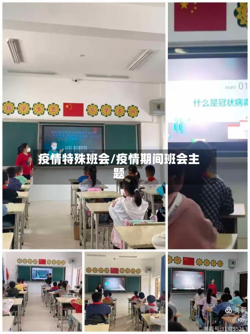 疫情特殊班会/疫情期间班会主题-第2张图片