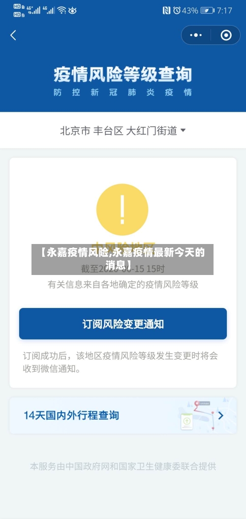 【永嘉疫情风险,永嘉疫情最新今天的消息】-第1张图片