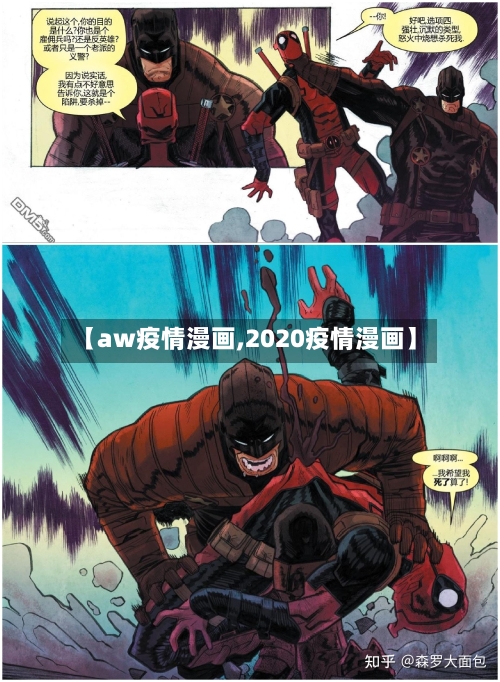 【aw疫情漫画,2020疫情漫画】-第1张图片