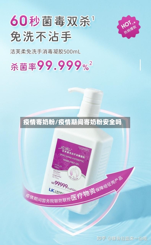 疫情寄奶粉/疫情期间寄奶粉安全吗-第1张图片