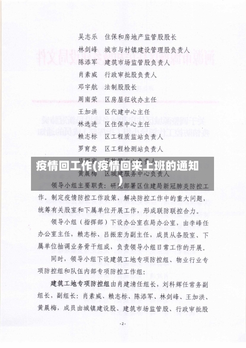 疫情回工作(疫情回来上班的通知)-第3张图片