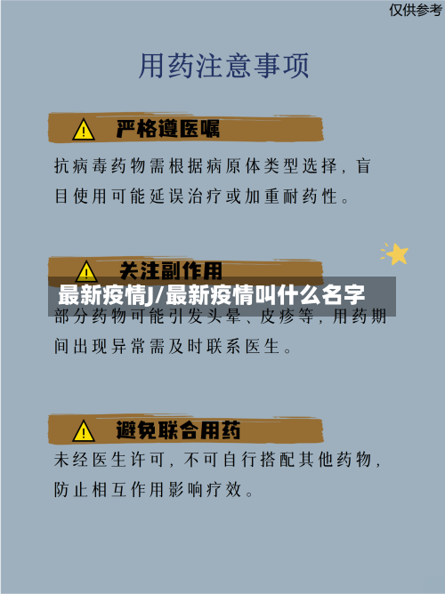 最新疫情J/最新疫情叫什么名字-第1张图片