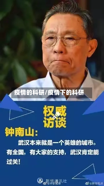 疫情的科研/疫情下的科研-第3张图片