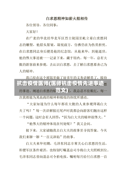 抗击疫情医师(医师抗击疫情先进事迹范文)-第1张图片