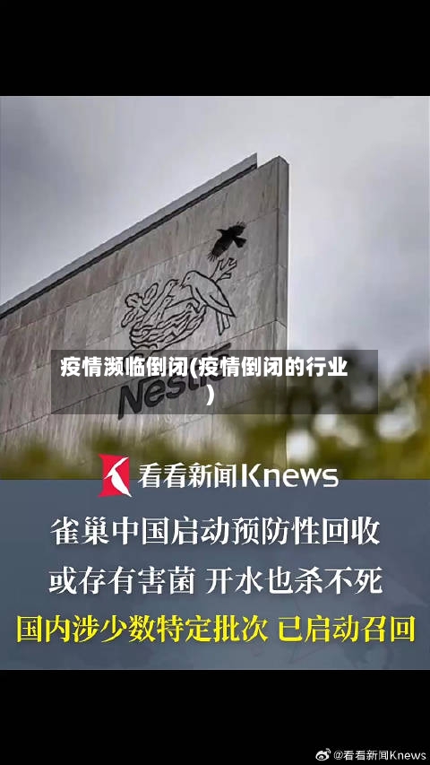 疫情濒临倒闭(疫情倒闭的行业)-第2张图片