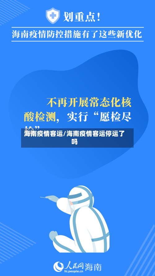 海南疫情客运/海南疫情客运停运了吗-第1张图片