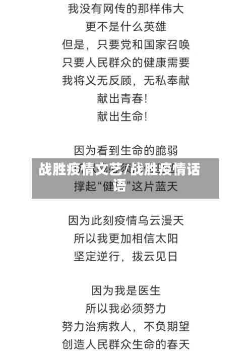 战胜疫情文艺/战胜疫情话语-第3张图片
