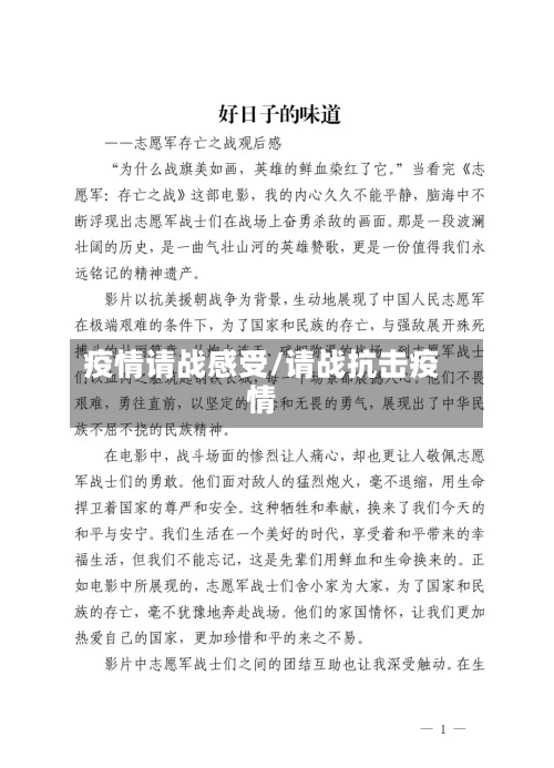 疫情请战感受/请战抗击疫情-第2张图片