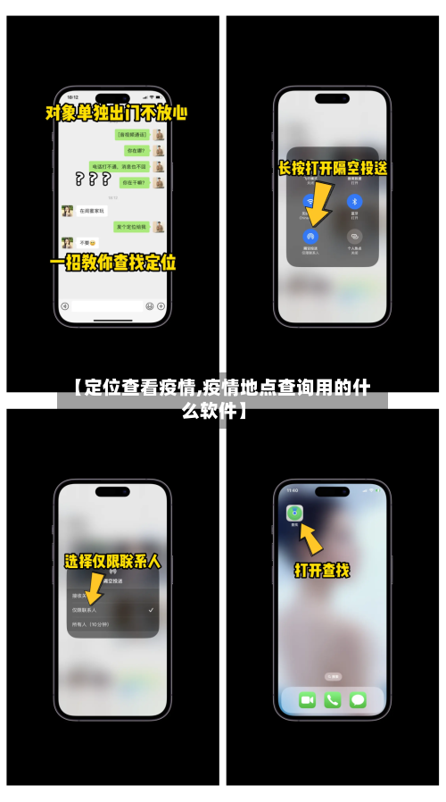 【定位查看疫情,疫情地点查询用的什么软件】-第1张图片