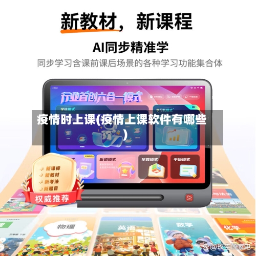 疫情时上课(疫情上课软件有哪些)-第3张图片