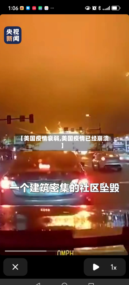 【美国疫情衰弱,美国疫情已经崩溃】-第1张图片