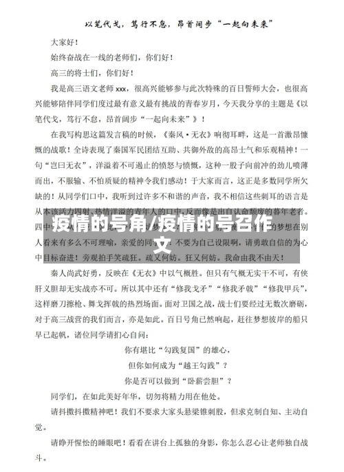疫情的号角/疫情的号召作文-第2张图片
