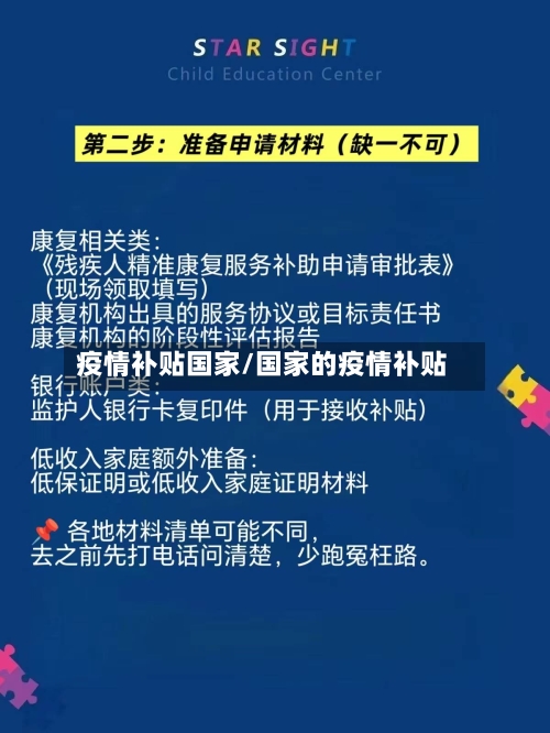 疫情补贴国家/国家的疫情补贴-第1张图片