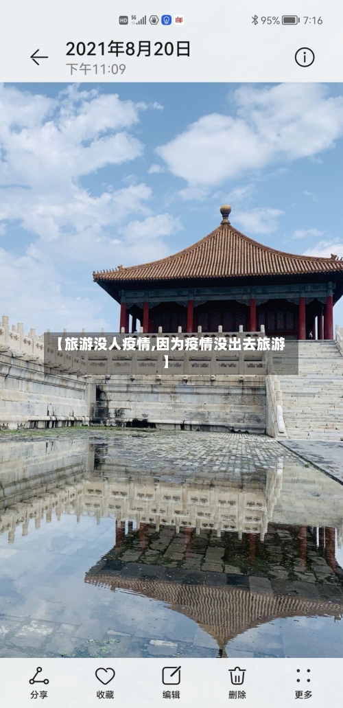 【旅游没人疫情,因为疫情没出去旅游】-第1张图片