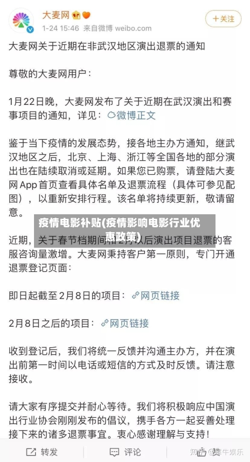 疫情电影补贴(疫情影响电影行业优惠政策)-第1张图片