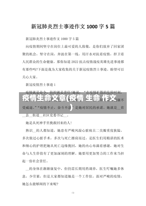 疫情生命文章(疫情 生命 作文)-第2张图片