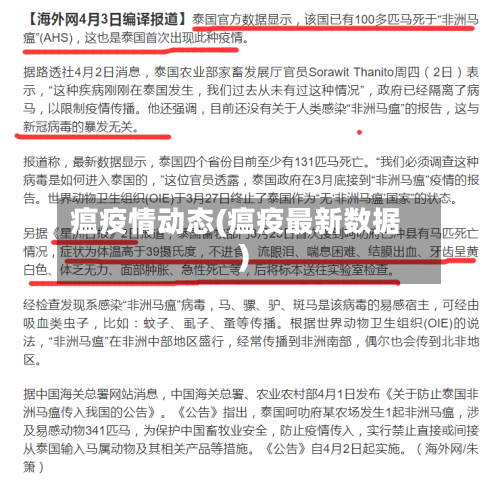 瘟疫情动态(瘟疫最新数据)-第3张图片