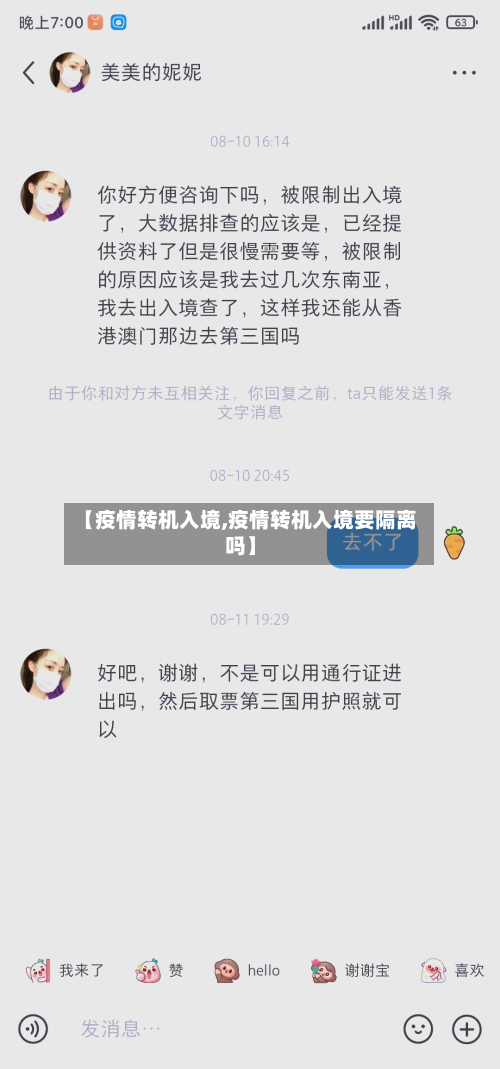 【疫情转机入境,疫情转机入境要隔离吗】-第1张图片