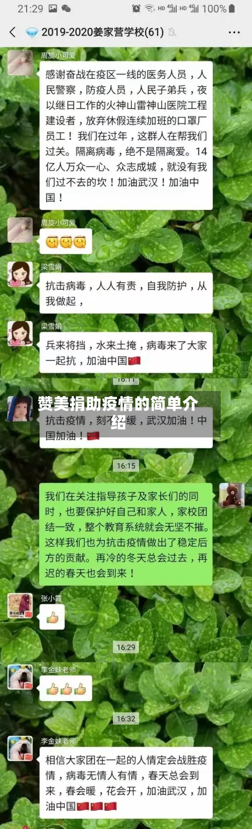 赞美捐助疫情的简单介绍-第2张图片
