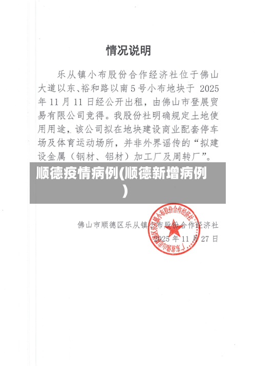 顺德疫情病例(顺德新增病例)-第2张图片