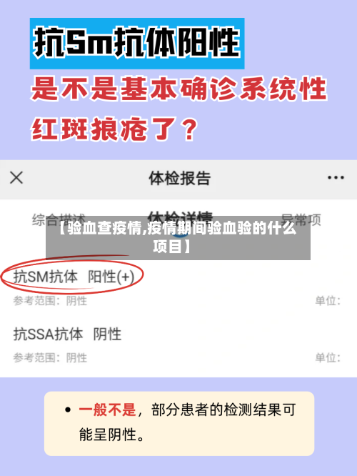 【验血查疫情,疫情期间验血验的什么项目】-第3张图片
