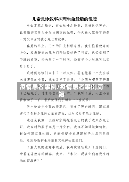 疫情患者事例/疫情患者事例简短-第2张图片