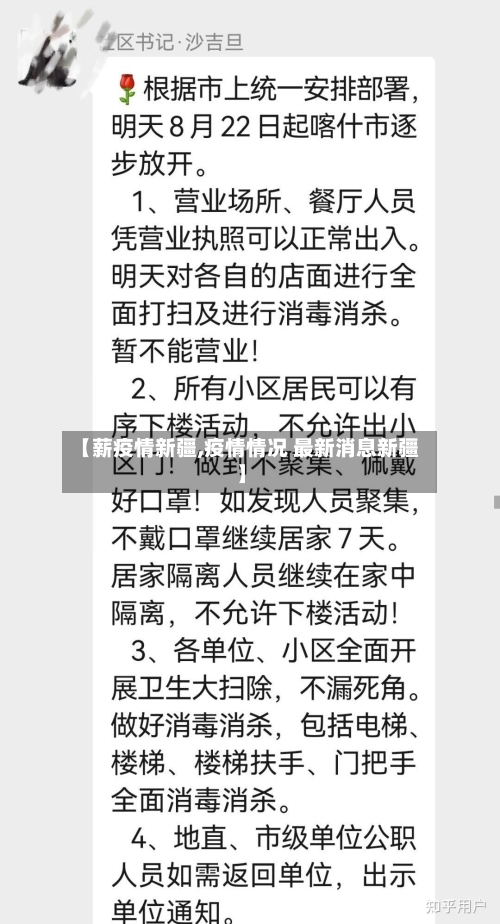 【薪疫情新疆,疫情情况 最新消息新疆】-第3张图片
