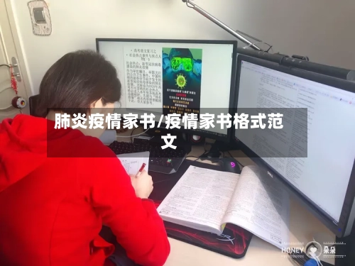 肺炎疫情家书/疫情家书格式范文-第1张图片