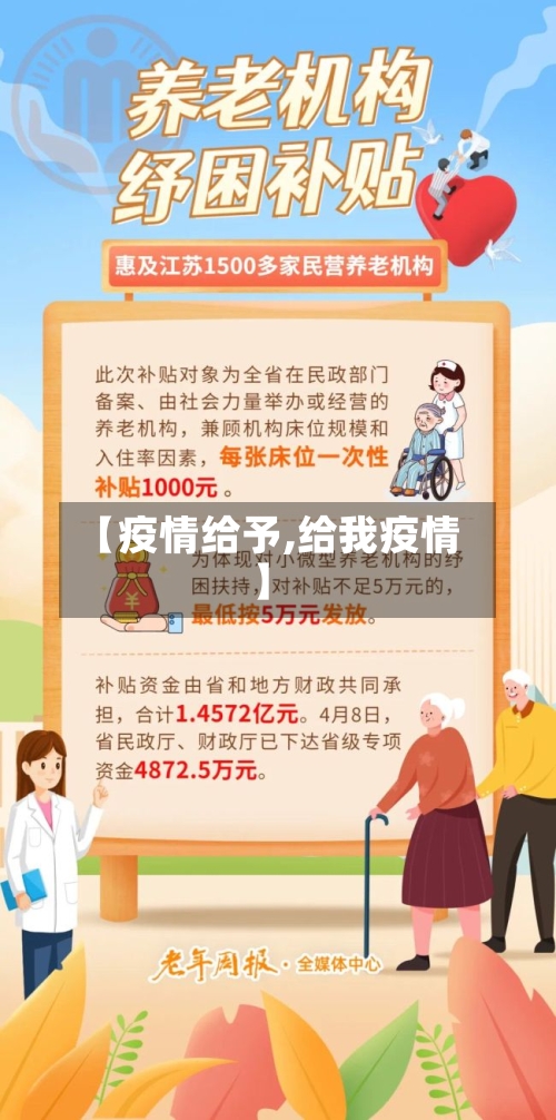 【疫情给予,给我疫情】-第1张图片