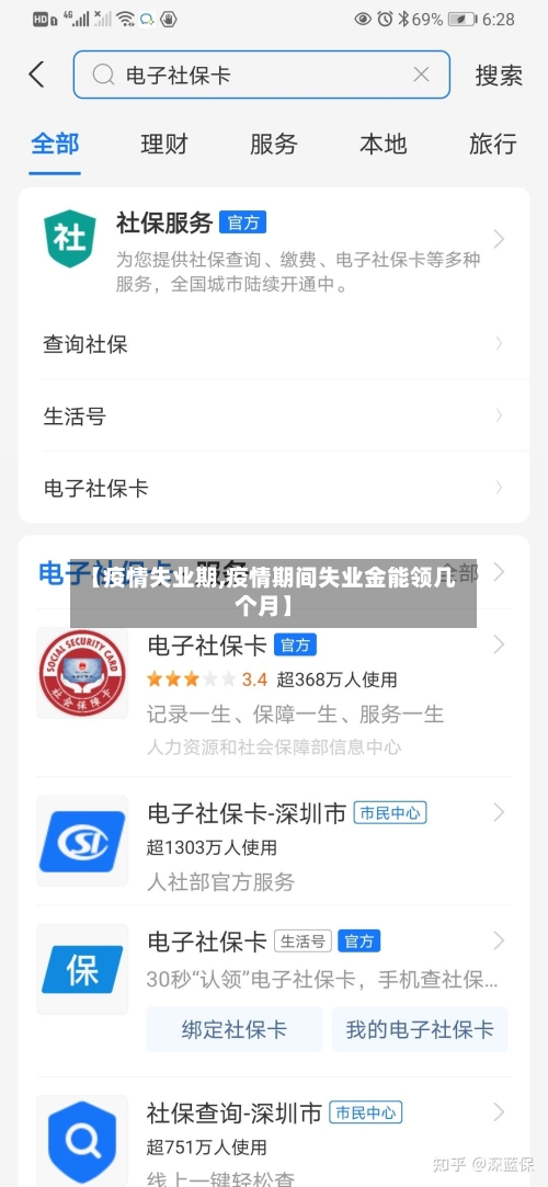 【疫情失业期,疫情期间失业金能领几个月】-第2张图片