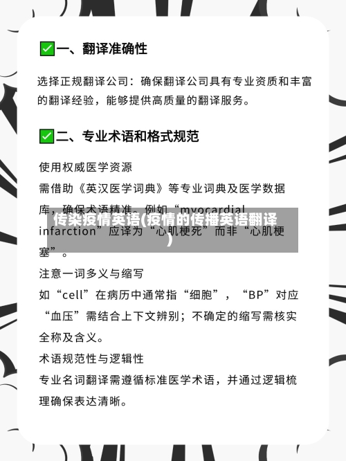 传染疫情英语(疫情的传播英语翻译)-第2张图片