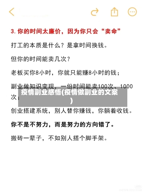疫情副业感悟(疫情做副业的文案)-第2张图片