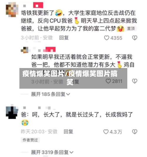 疫情爆笑图片/疫情爆笑图片搞笑-第2张图片