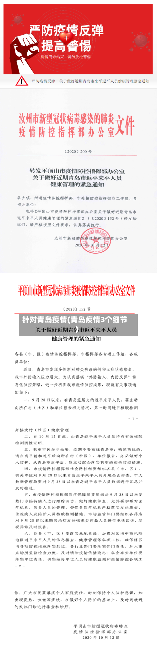 针对青岛疫情(青岛疫情3个细节)-第1张图片