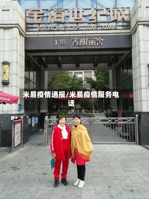 米易疫情通报/米易疫情服务电话-第2张图片