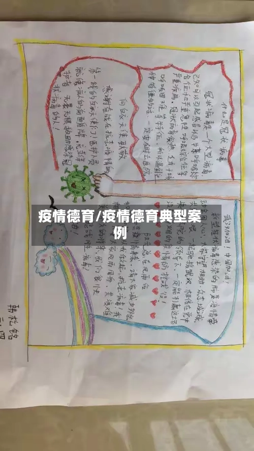 疫情德育/疫情德育典型案例-第1张图片