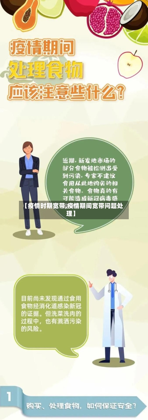 【疫情时期宽带,疫情期间宽带问题处理】-第3张图片