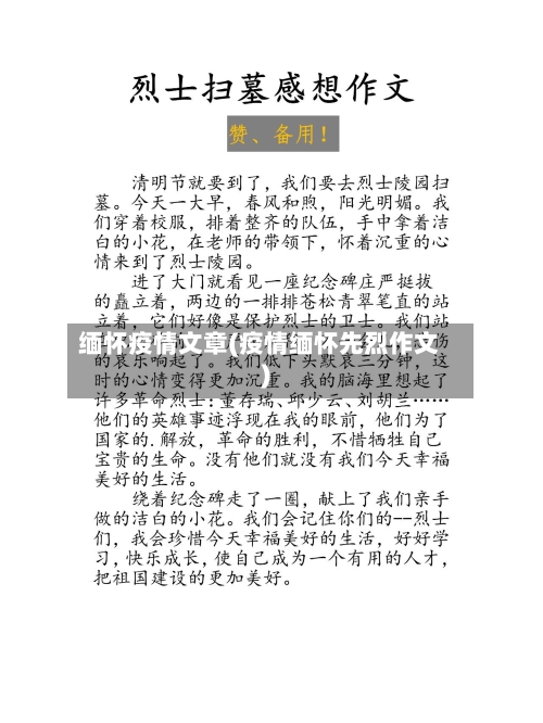缅怀疫情文章(疫情缅怀先烈作文)-第1张图片