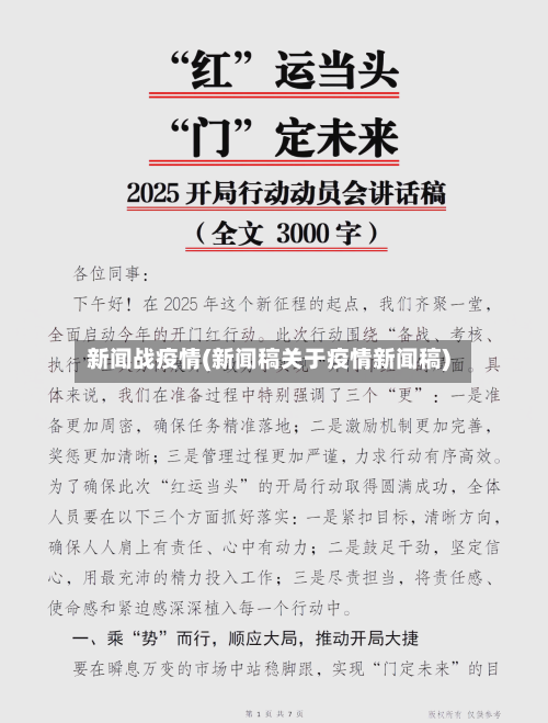新闻战疫情(新闻稿关于疫情新闻稿)-第2张图片