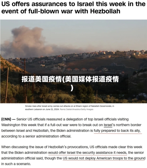报道美国疫情(美国媒体报道疫情)-第2张图片