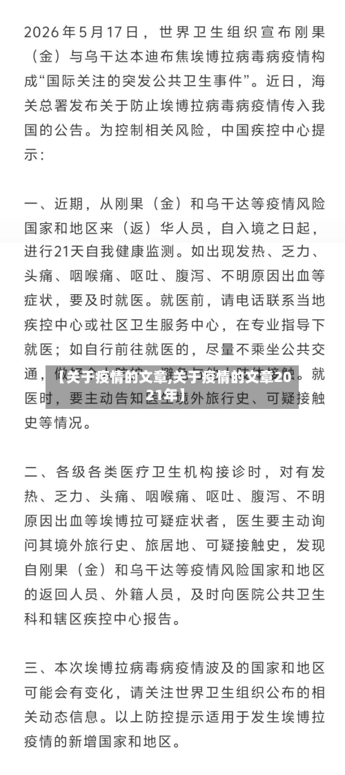 【关于疫情的文章,关于疫情的文章2021年】-第2张图片