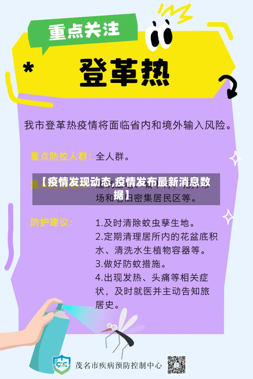 【疫情发现动态,疫情发布最新消息数据】-第3张图片