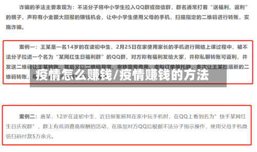 疫情怎么赚钱/疫情赚钱的方法-第1张图片