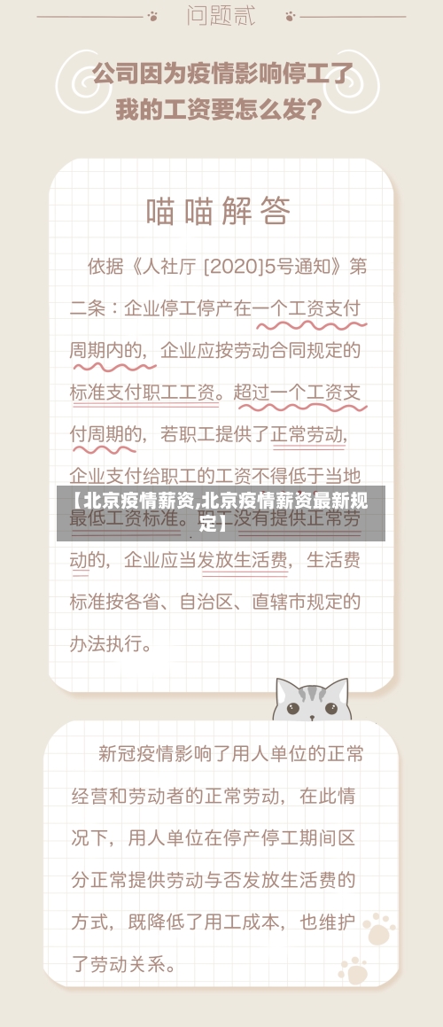 【北京疫情薪资,北京疫情薪资最新规定】-第2张图片