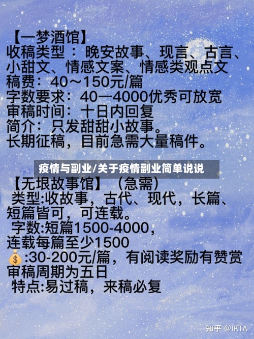 疫情与副业/关于疫情副业简单说说-第2张图片