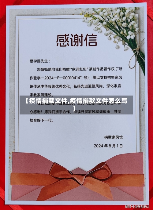 【疫情捐款文件,疫情捐款文件怎么写】-第3张图片