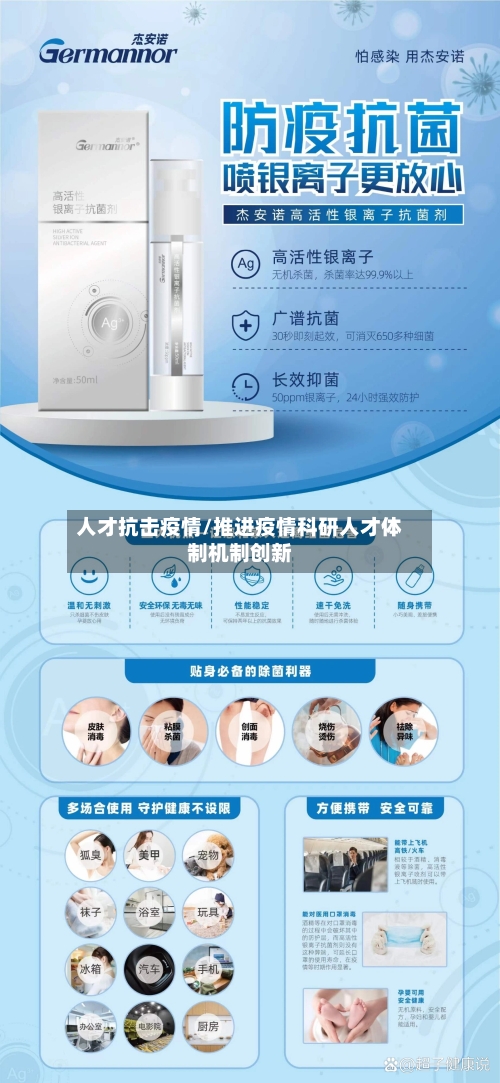 人才抗击疫情/推进疫情科研人才体制机制创新-第1张图片