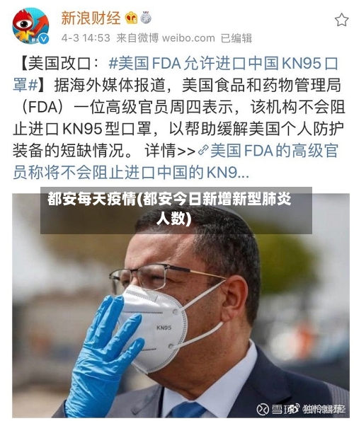 都安每天疫情(都安今日新增新型肺炎人数)-第3张图片
