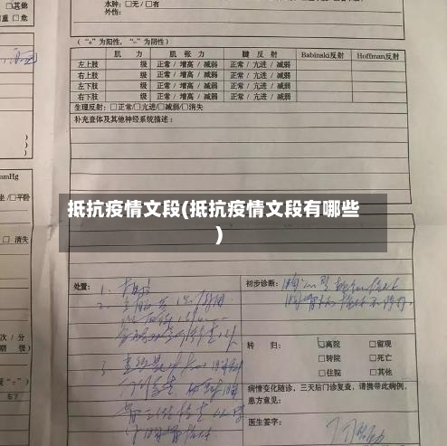 抵抗疫情文段(抵抗疫情文段有哪些)-第1张图片