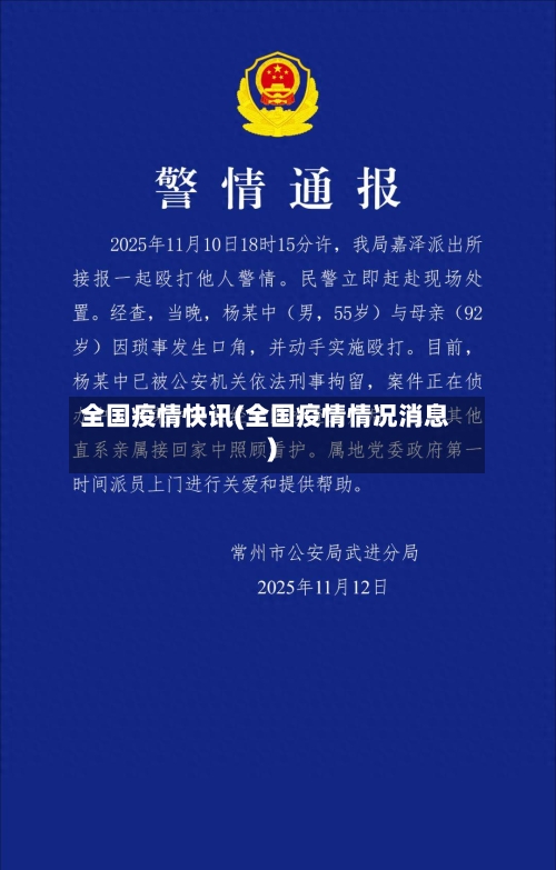 全国疫情快讯(全国疫情情况消息)-第1张图片